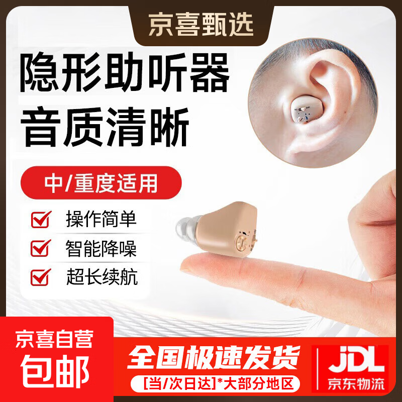 麦斯声【美国品牌】助听器老年人专用隐形大功率轻中重度耳聋耳背耳内式 国产品牌 肤色单耳款【双耳请拍2个】