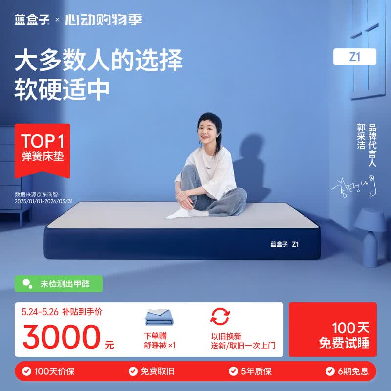 蓝盒子Z1记忆棉独立弹簧床垫双人酒店厚席梦思线下同款1.5*2米软硬适中