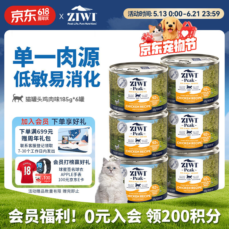 滋益巅峰（ZIWI）猫主食罐头185g*6罐鸡肉味主食湿粮成猫幼猫通用新西兰原装进口