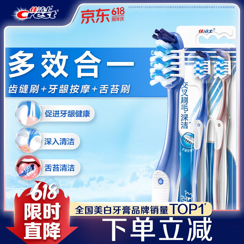 佳洁士全优7效牙刷舌苔刷小宽头软毛成人按摩牙龈2支新旧包装随机发货