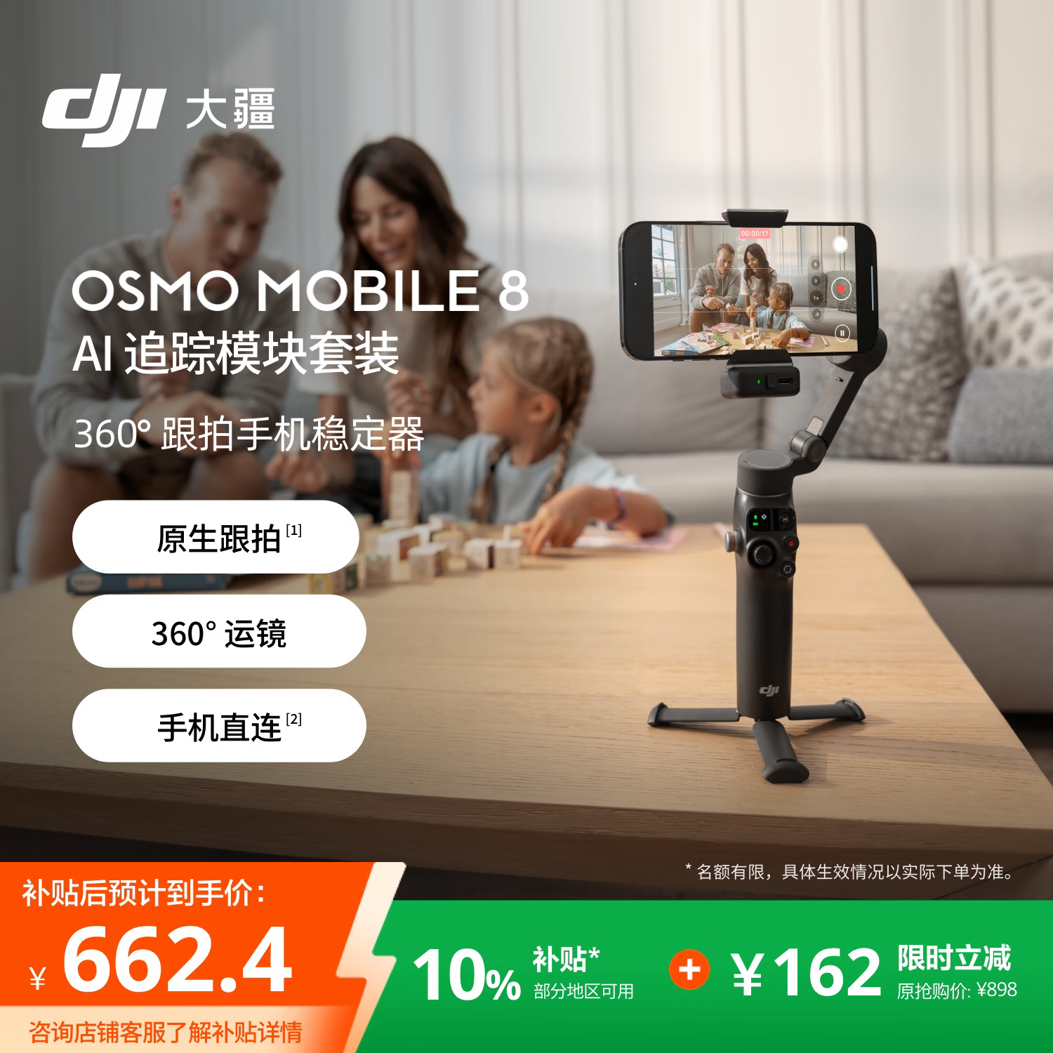 大疆DJI Osmo Mobile 8 手机稳定器手持云台OM8 360度跟拍防抖自拍杆折叠便携直播vlog神器