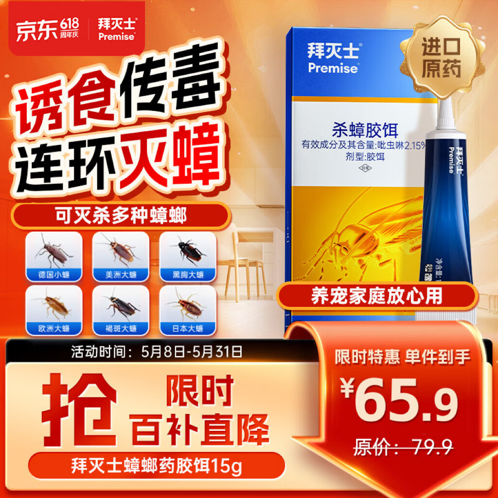 拜灭士拜耳蟑螂药杀蟑胶饵15g全窝一窝室内端虫卵双杀家用厨房热门商品