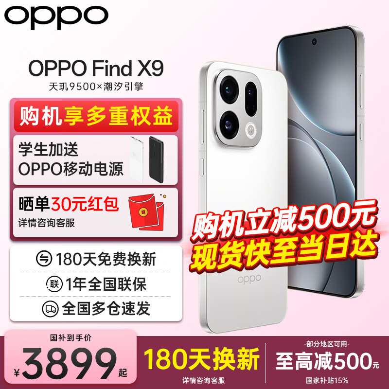 OPPO Find X9 ȫ���콢�ֻ� ����9500 4Kʵ����Ƭ ˪�� 16+1TB 4869.1Ԫ(������)