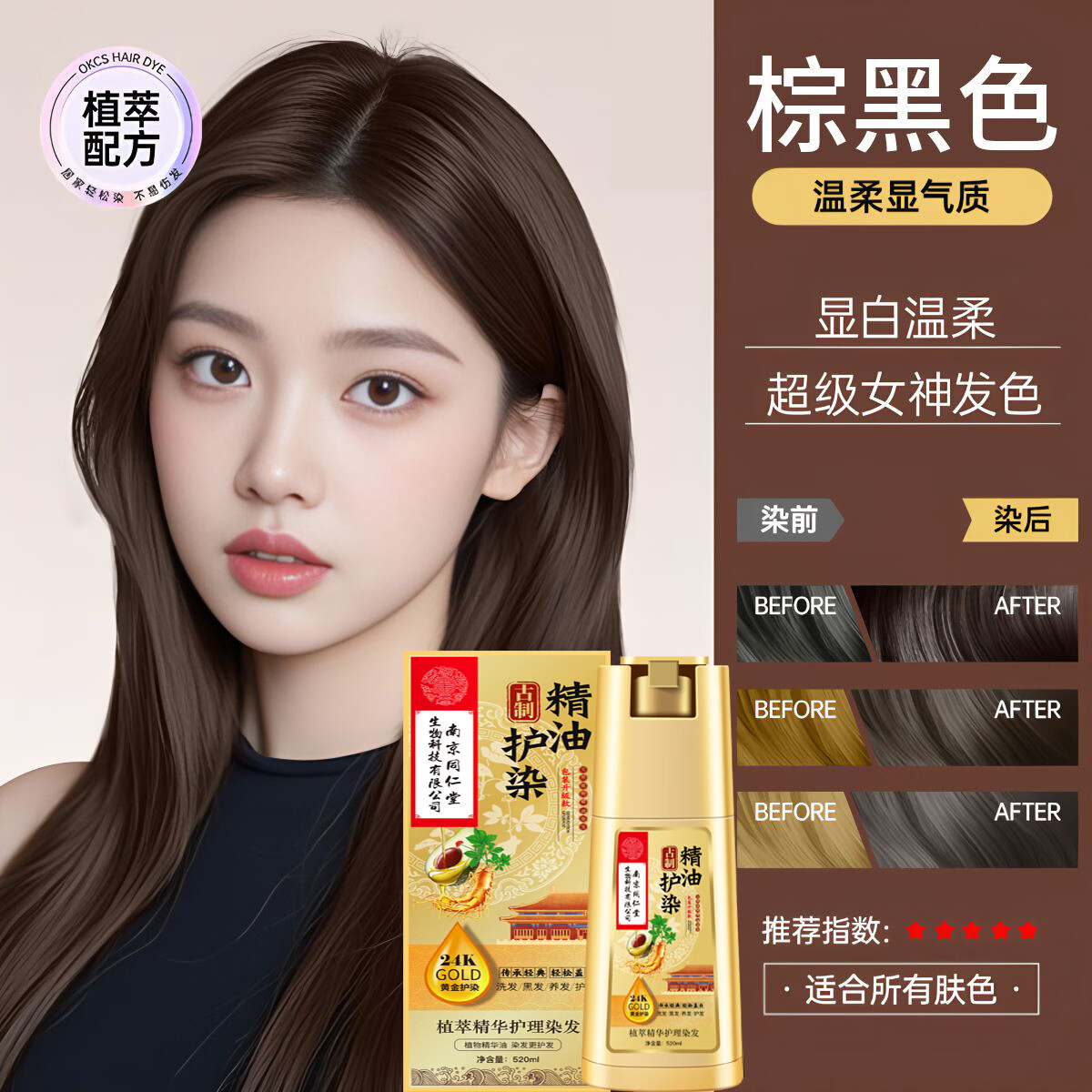 同仁堂（TRT）高端植物染发剂天然泡泡染不粘头皮孕妇可用一洗黑盖白发染发膏纯 咖啡色【白发多不建议】520ml