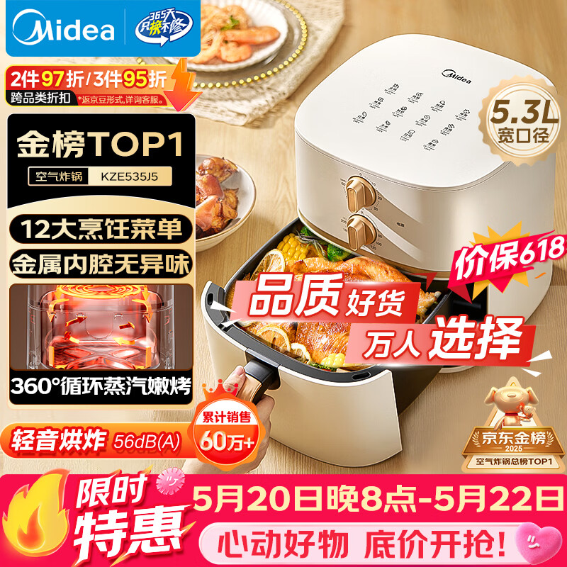 美的（Midea）空气炸锅蒸烤一体【价保618】免翻面实用多功能家用空气炸锅大容量5.3L热风烘炸金属内腔 KZE535J5