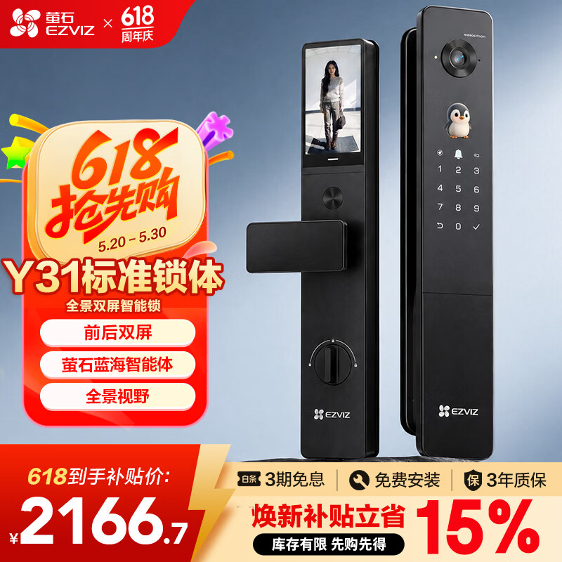 萤石Y31系列全景双屏版人脸智能锁 标准锁体 3D人脸识别支持指纹掌静脉 家用全自动猫眼视频门锁
