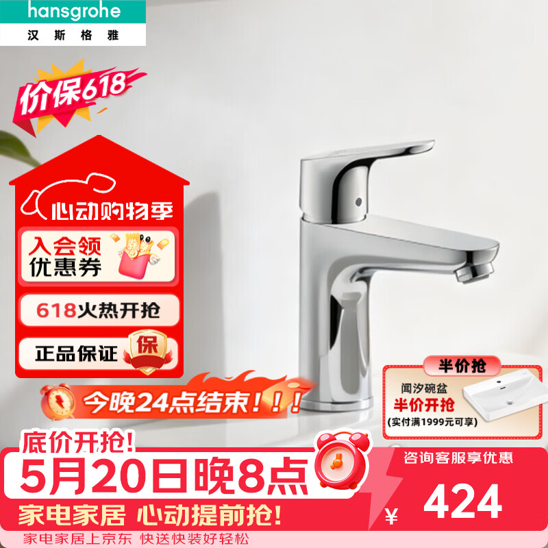 汉斯格雅（Hansgrohe）福柯斯单把手面盆水龙头31607007洗脸盆台盆龙头 带提拉落水套件  福柯斯面盆龙头31607007