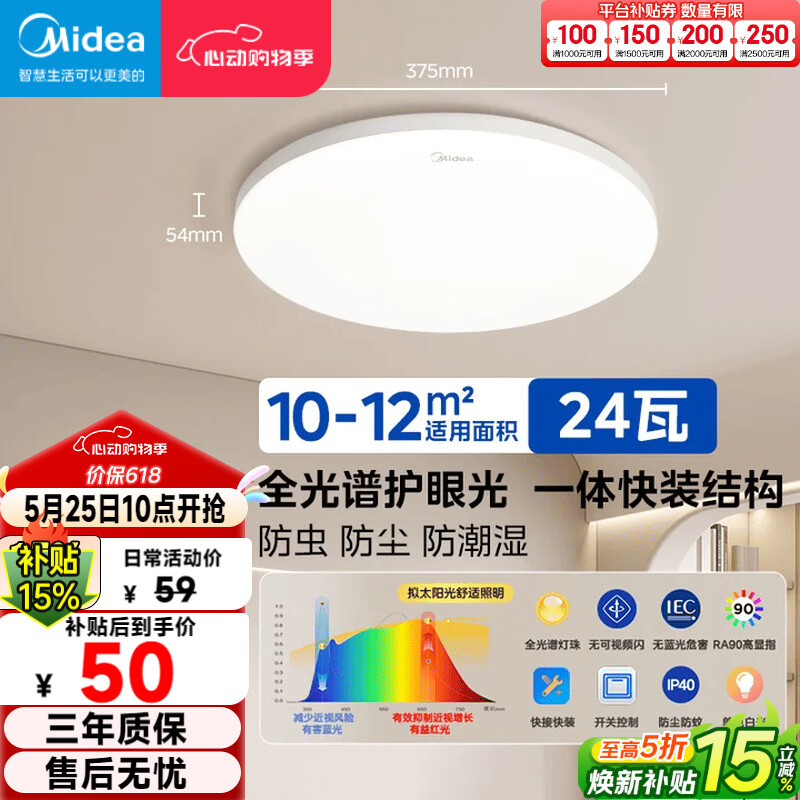 美的（Midea）LED照明吸顶灯卧室灯超薄三防灯具阳台灯厨房餐厅护眼全光谱24瓦