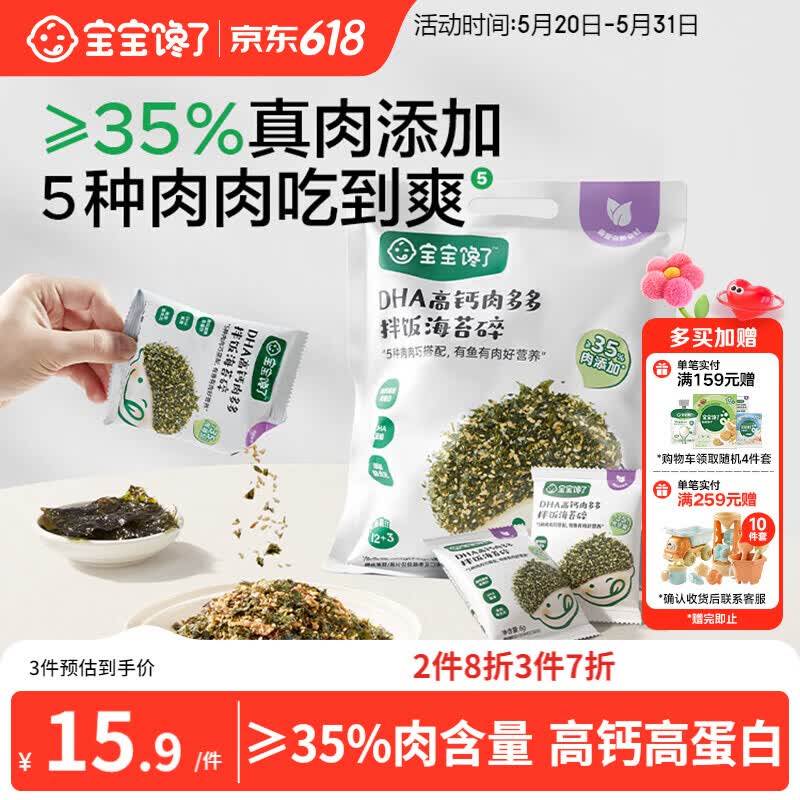 宝宝馋了DHA高钙拌饭海苔碎90g儿童佐餐拌饭无添加食盐享婴儿宝宝辅食谱