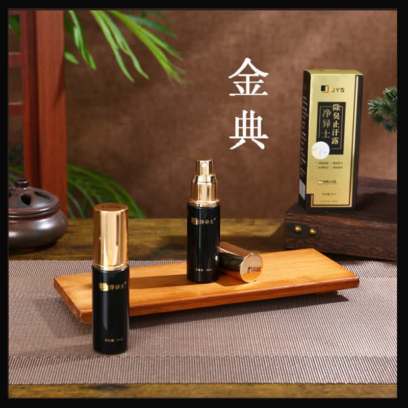 净异士除臭重度遗传敏感术后去腋下孤异味腋窝狐臭腋臭止汗喷雾剂男士女 重度遗传专用30ml 拍2默认发3