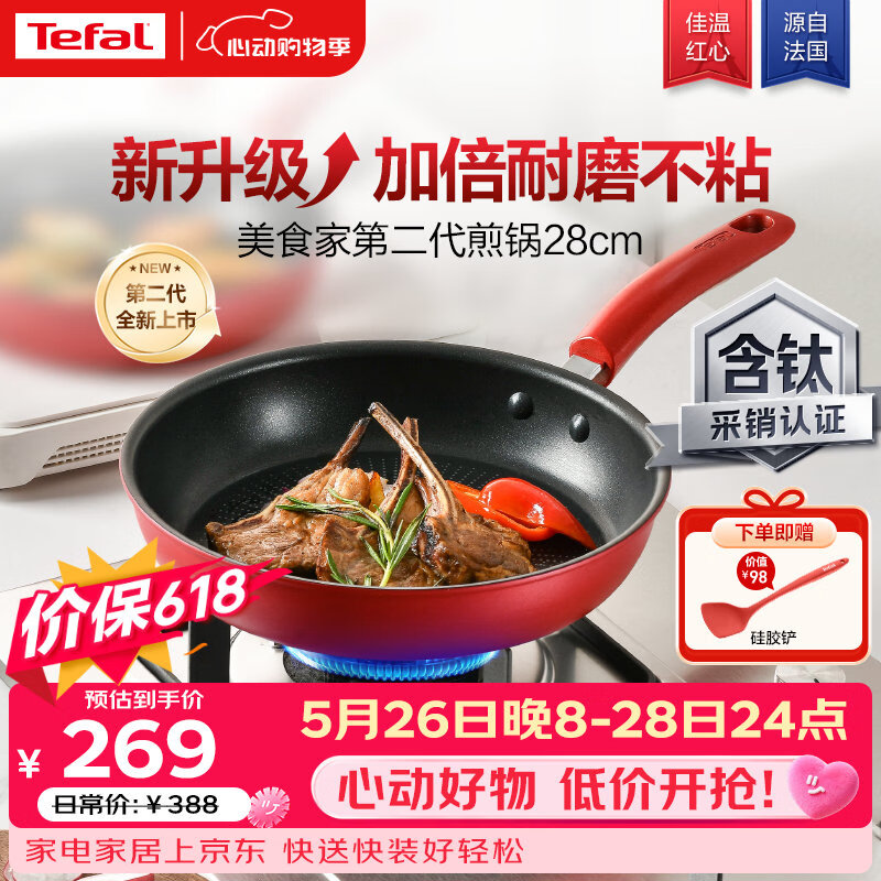特福（Tefal）平底锅家用牛排不粘煎锅少油烟有钛煎饼锅电磁炉燃气灶通用28cm