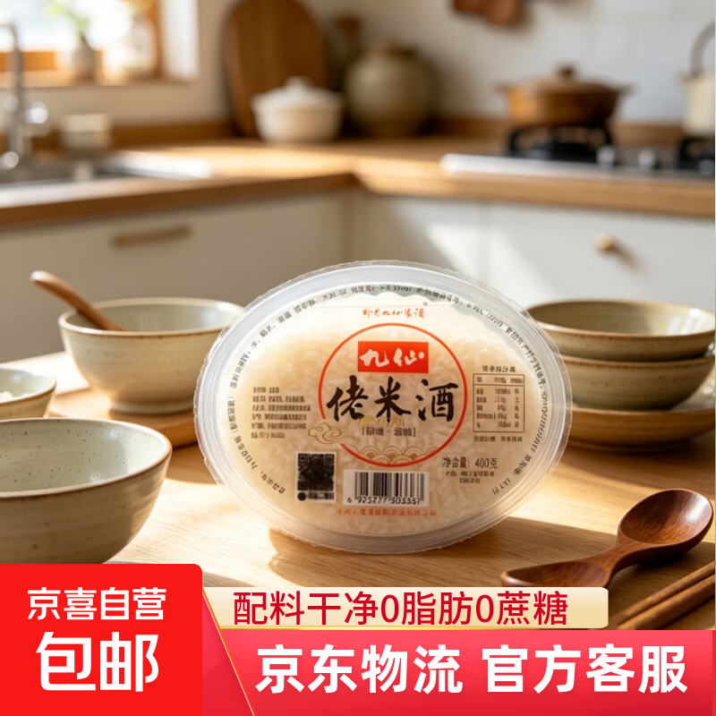 孝感佬米酒400g碗装醪糟酒酿正宗糯米发酵月子米酒湖北特产0添加 【试吃款】400g*1盒
