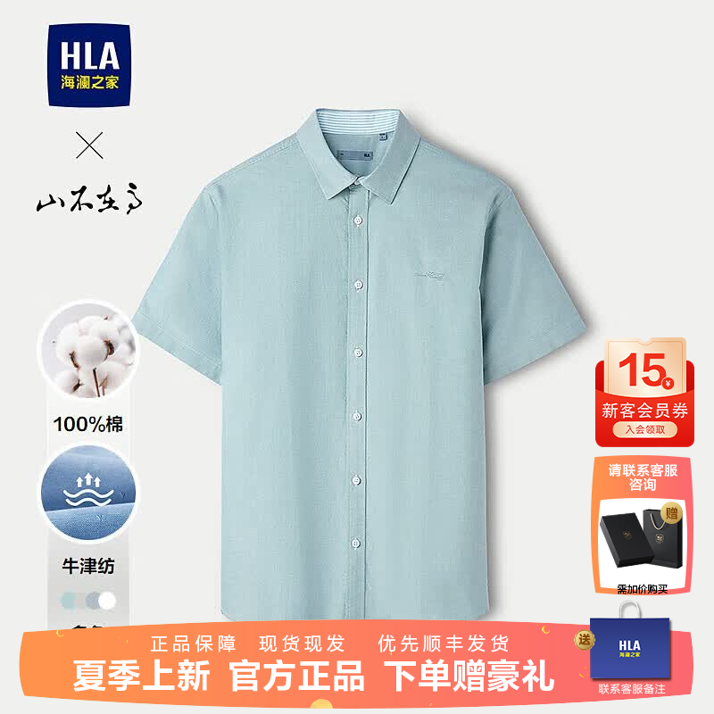 海澜之家（HLA）短袖衬衫男26夏季新款山不在高系列牛津纺纯棉休闲衬衣上衣男外套 浅绿06 XS 165/84A 推荐117~126斤