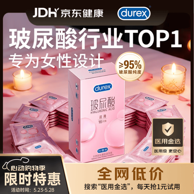 杜蕾斯（durex）玻尿酸避孕套安全套超薄16只 女性秒喷润滑计生情趣 成人用品