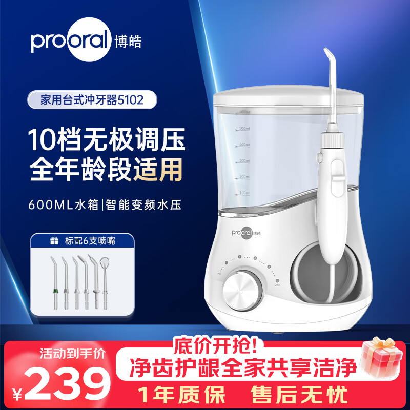 博皓（prooral）冲牙器牙齿洗牙器冲洗器家用台式电动洁牙器水牙线正畸青少年成人牙缝清洗除牙垢医用冲洗器 5102 【5102】皎月白