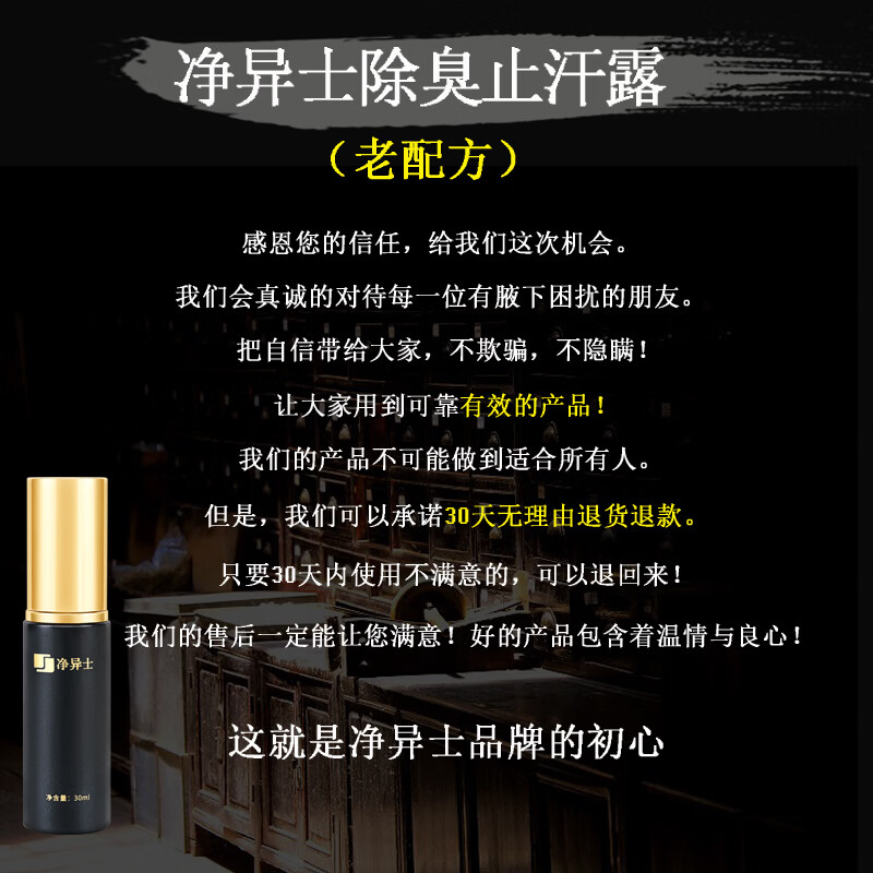 净异士除臭重度遗传敏感术后去腋下孤异味腋窝狐臭腋臭止汗喷雾剂男士女 重度遗传专用30ml 拍2默认发3