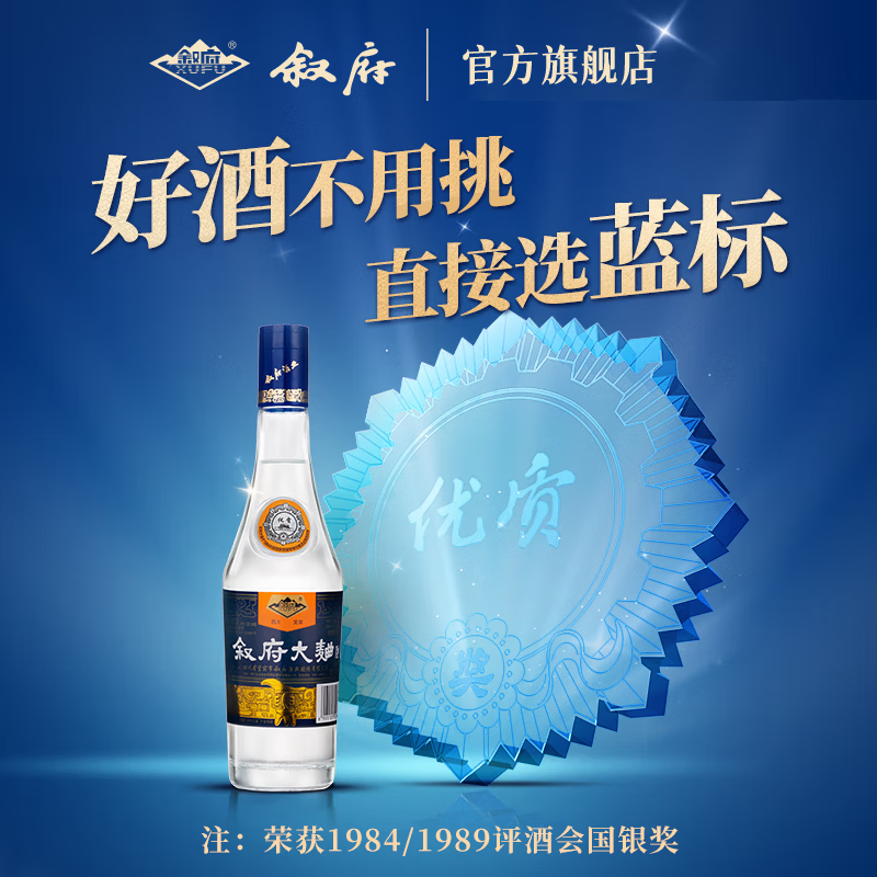 叙府酒 蓝标大曲 五粮浓香型白酒 纯粮食酒 口粮酒 光瓶酒 小酌自饮 52度 500mL 6瓶 整箱装