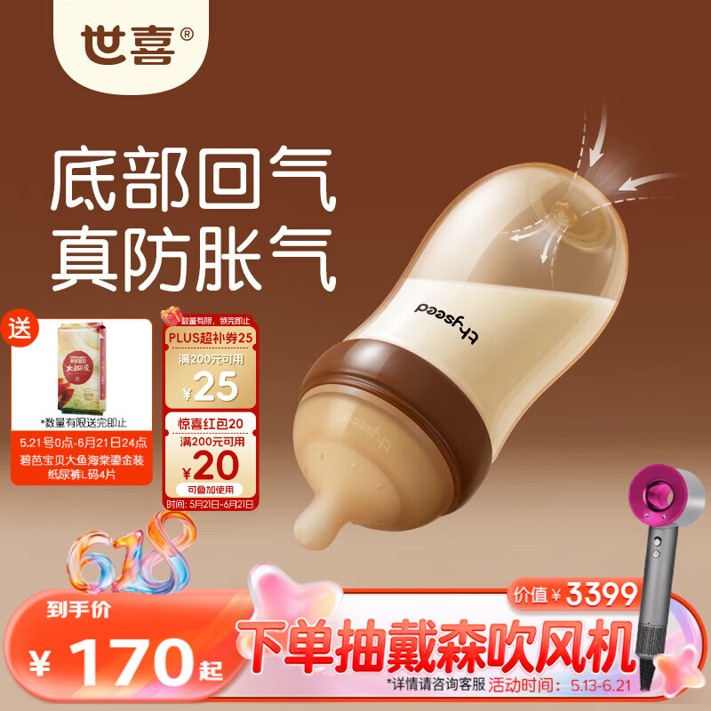 世喜奶瓶新生儿3-6个月以上防胀气ppsu婴儿仿母乳奶嘴240ml