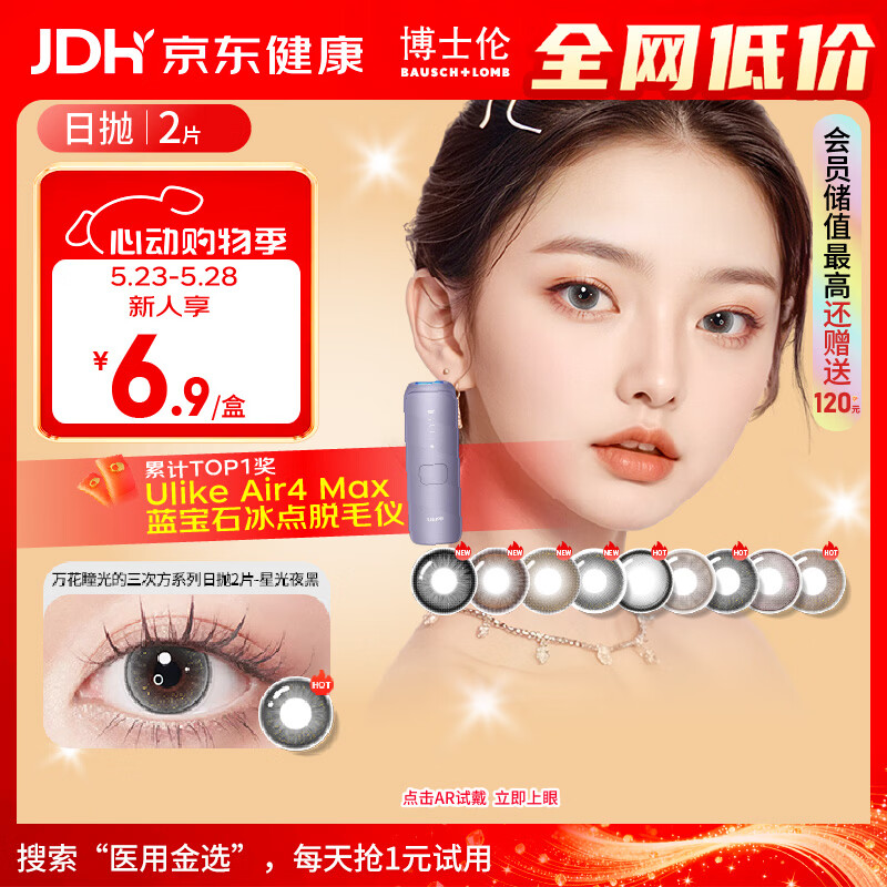 博士伦美瞳日抛彩色隐形眼镜自然混血大小直径美瞳光的三次方2片