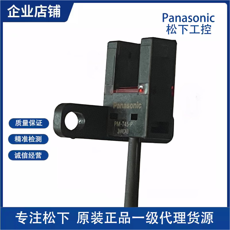 松下全新原装PM-T45/PM-T45-P/PM-T45-C3/PM-T45-P-C3感测器 PM-T45 NPN输出