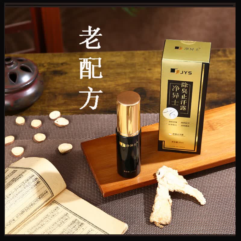 净异士除臭止汗露祛腋下净味水去异味液孤狐臭腋臭孤男士女士专用喷雾剂 遗传重度加强30ml