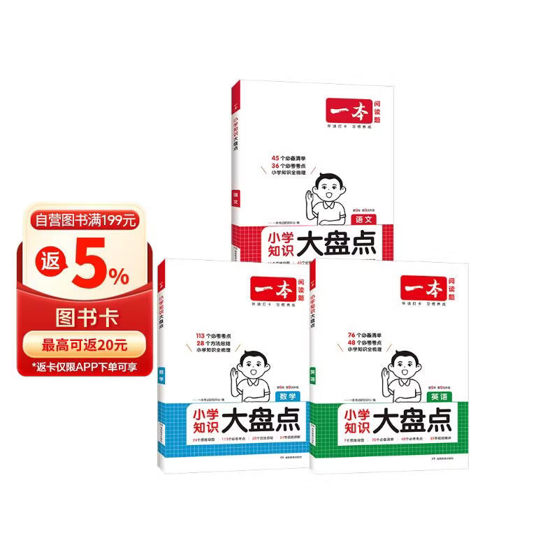 一本小学语文数学英语知识大盘点(共3册)2026小升初必刷题小考真题卷实测冲关毕业总复习考点清单大全