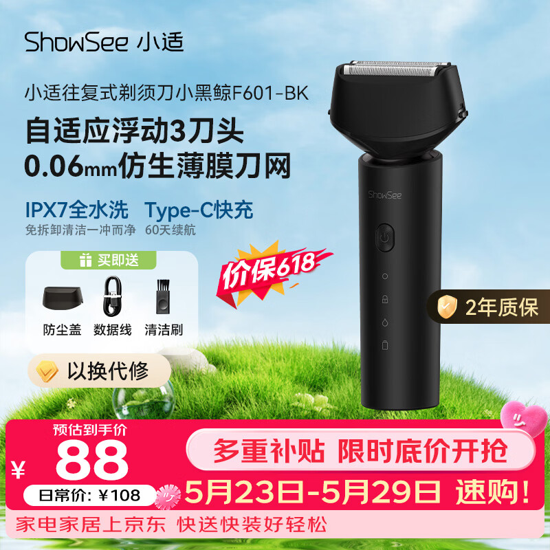 小适（showsee）电动往复式三刀头【性价比TOP】剃须刀净剃快速全身水洗便携刮胡刀送男友送父亲生日礼物 F601-BK