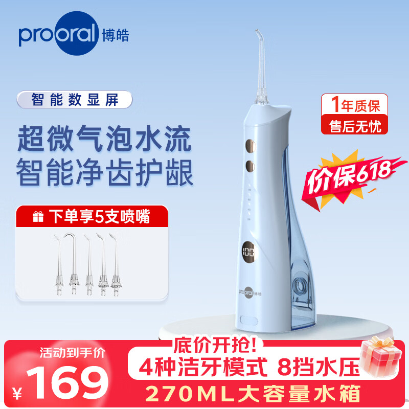 博皓（prooral）牙齿冲牙器便携家用洗牙器冲洗器电动洁牙器水牙线牙周炎正畸清洁器牙垢牙缝清洗剔牙器 5025plus 蓝