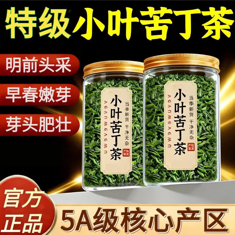 同仁堂正宗贵州小叶苦丁茶2026新茶特级嫩芽苦丁茶泡水喝降三i高养生茶 小叶苦丁茶 125g*6罐 降脂降压