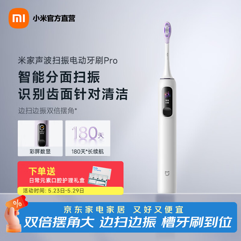 米家【520礼物】小米声波扫振电动牙刷 Pro 智能分面扫振 彩屏数显提醒 缓震包胶刷头 180天续航 白色