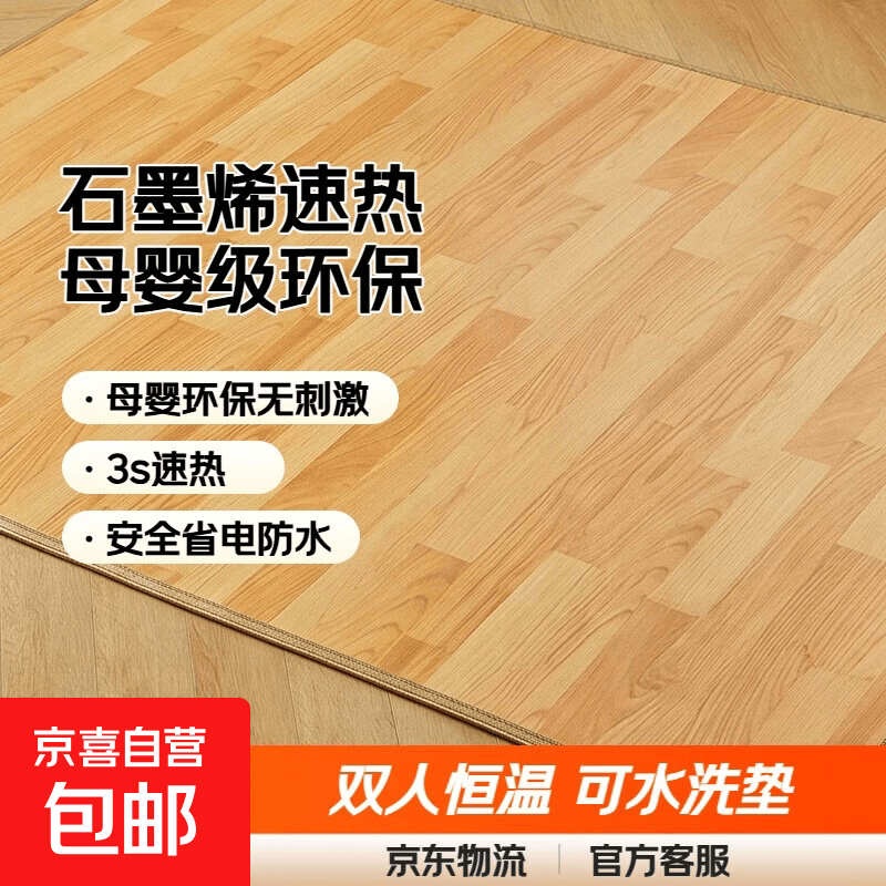 家用石墨烯碳晶地暖垫客厅电热地毯地热电热发热移动加热地垫 大气木纹【2025新款 母婴环保】 180cm*200cm