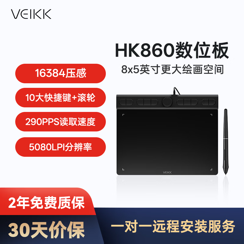 绘客新款HK860数位板 高压感手绘板 可连电脑手机 手写板 网课教学 家用绘画板 高兼容 低延迟 HK860