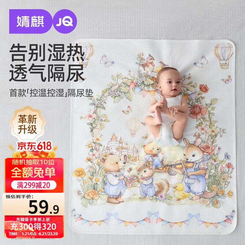 婧麒（JOYNCLEON）隔尿垫新生婴儿防水可水洗宝宝儿童床垫姨妈垫80*100cm Jyp174963