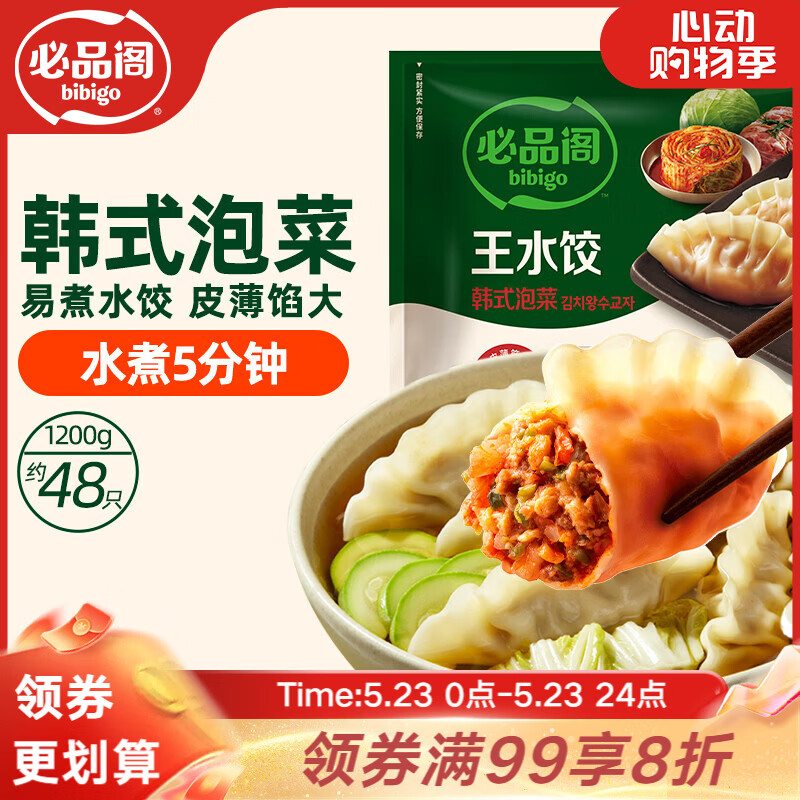 必品阁（bibigo）韩式泡菜水饺 1200g 约48只 早餐夜宵 生鲜速食饺子 速冻