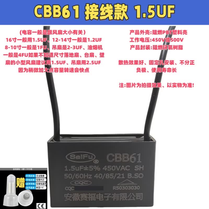 CBB61电风扇启动电容 空调启动电容器 B级450V通用 落地扇吊扇油烟机 接线款 1.5UF（2个装赠接线帽）