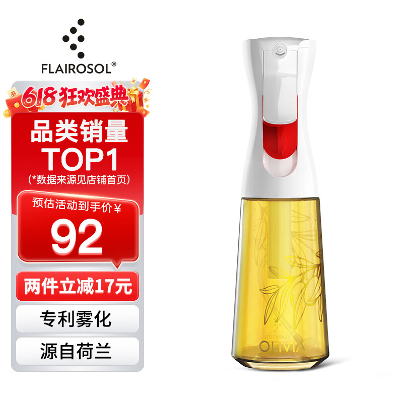 flairosol雾化喷油壶200ml 41元 - 86线报