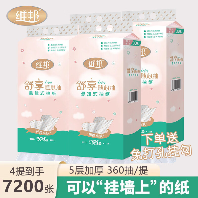 维邦悬挂式抽纸纸巾5层加厚360抽/提卫生纸大包餐巾纸家用实惠装 赠挂勾 5层 360抽*2提