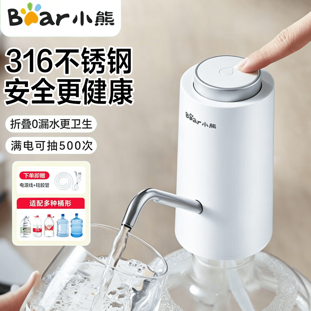 小熊（Bear）桶装水自动抽水器电动饮水机取水器上水器矿泉水压水器自动抽水泵 【316不锈钢 】YSJ-D05R1
