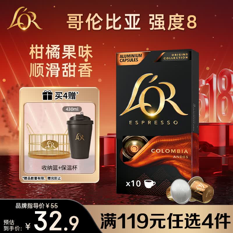 L'OR咖啡胶囊哥伦比亚安第斯5.2g*10粒 阿拉比卡豆 原装进口 浓缩黑咖