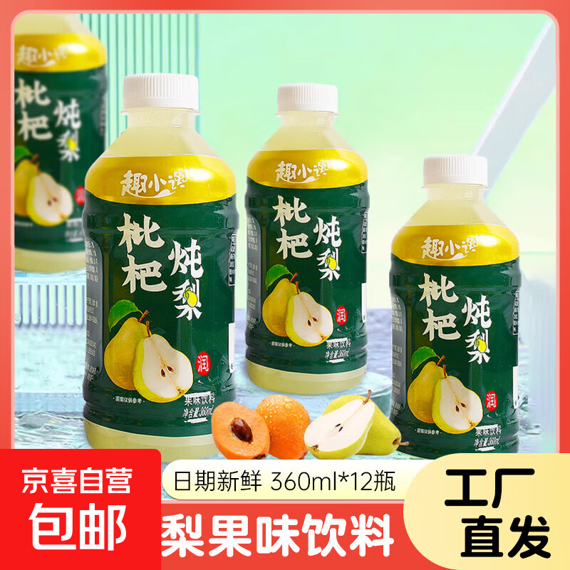 枇杷炖梨 梨汁 果汁饮料 整箱 360mL*2瓶
