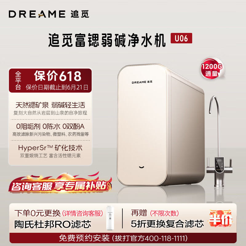 追觅U06 厨下净水器0阻垢剂直饮一体机1200G大通量富锶矿自用 1200G 6年RO膜 京东折扣/优惠券