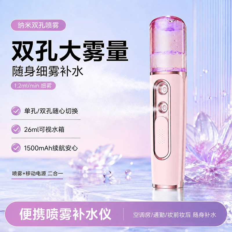 双孔纳米补水仪喷雾器脸部补水仪手持家用便携冷喷机面部加湿器蒸脸器美容仪注氧仪 【少女粉-双孔】双倍雾量