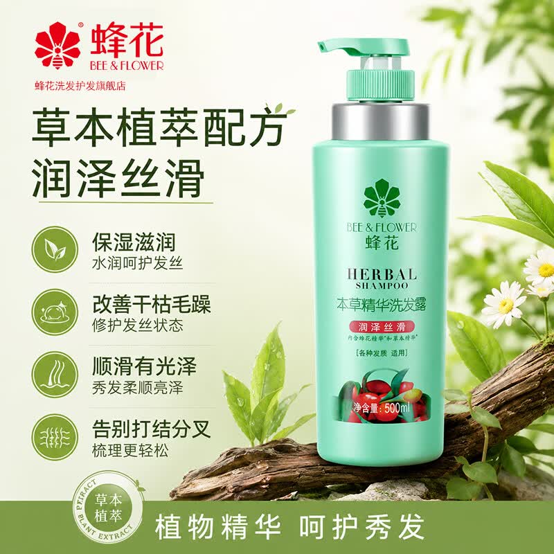 蜂花润泽丝滑本草精华洗发水柔顺滋养洗发露损伤修护改善毛燥干枯分叉 润泽丝滑 500ml