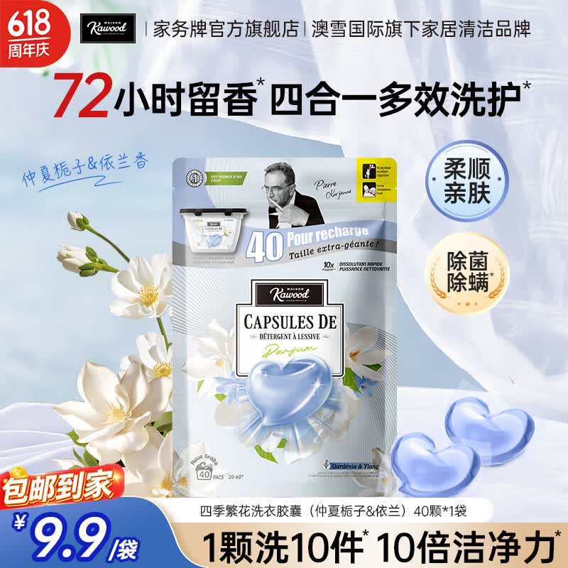 KAWOOD洗衣凝珠40颗 5.9元 - 线报酷