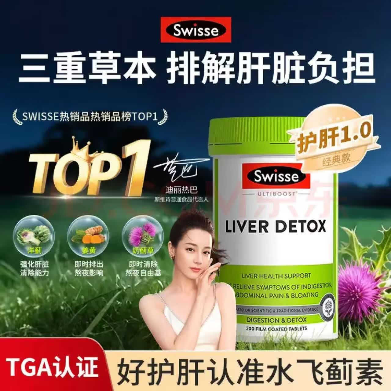 Swisse斯维诗高浓度护肝片 蓟草提取物 加班熬夜烟酒常备200粒/瓶 澳洲 200粒/瓶