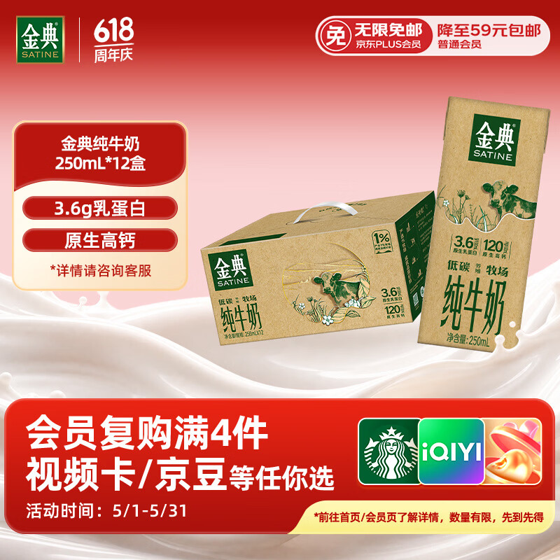 伊利金典纯牛奶 250ml*12盒 3.6g乳蛋白原生高钙 礼盒装