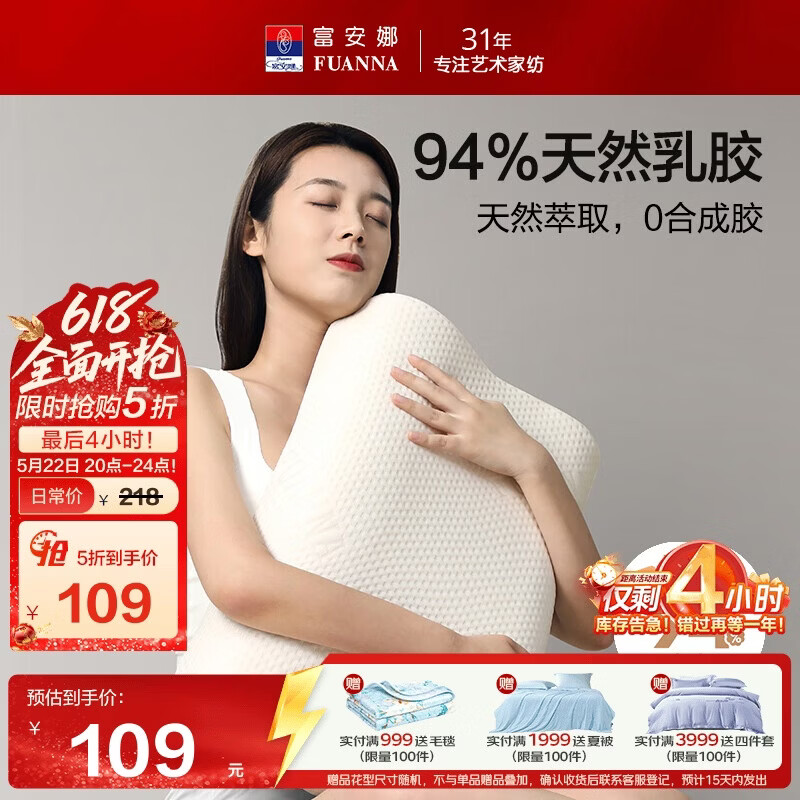 富安娜 94%乳胶含量 泰国原芯进口乳胶枕头成人颈椎枕芯礼物单只58*39cm
