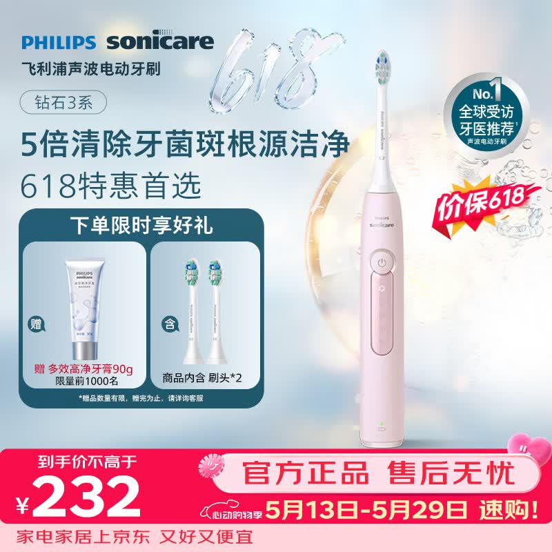 飞利浦（PHILIPS）声波电动牙刷钻石3系 5倍洁齿5种模式 洁净刷头*2 生日礼物送男士/女友 价保618 HX5171/04粉