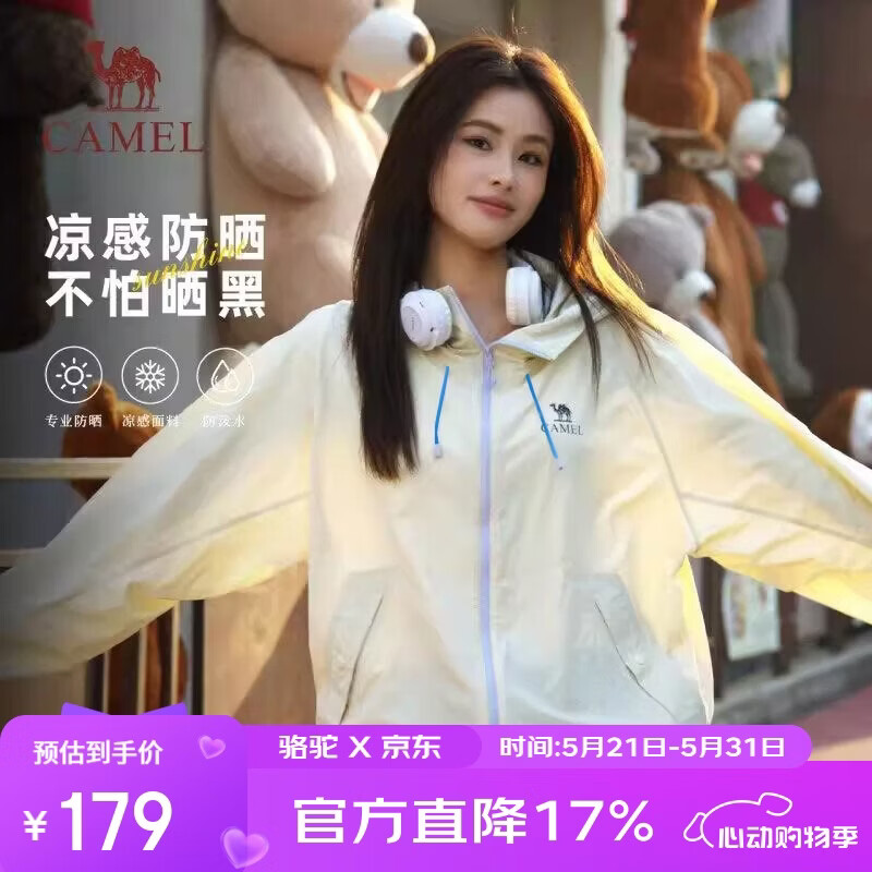 骆驼（CAMEL）【迪丽热巴同款】原纱防晒衣2026春夏新款凉感遮热防紫外线外套