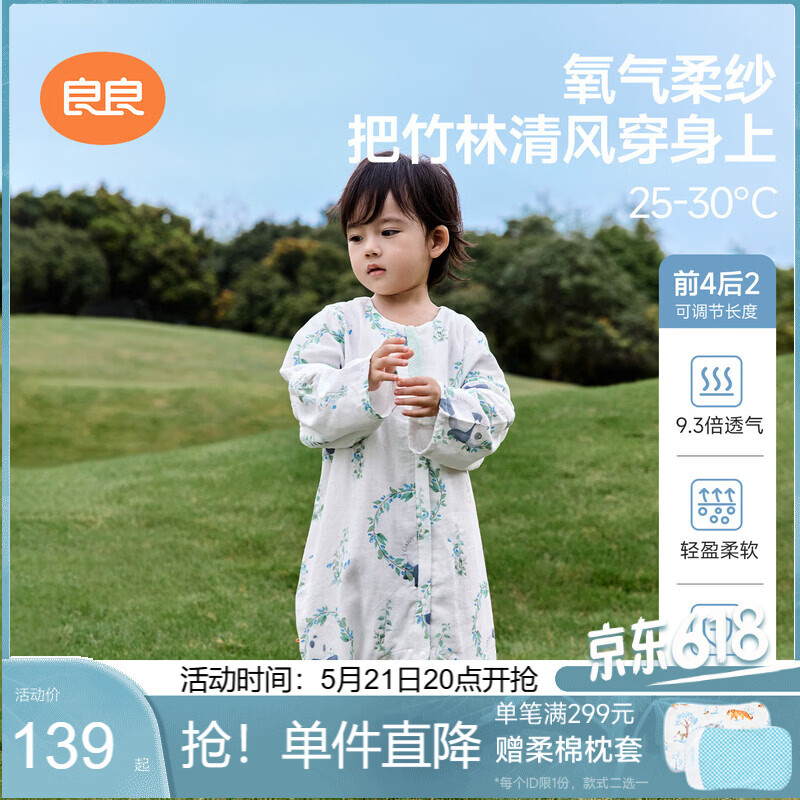 良良婴儿睡袋纱布空调房宝宝儿童防踢被前4后2熊猫110/56